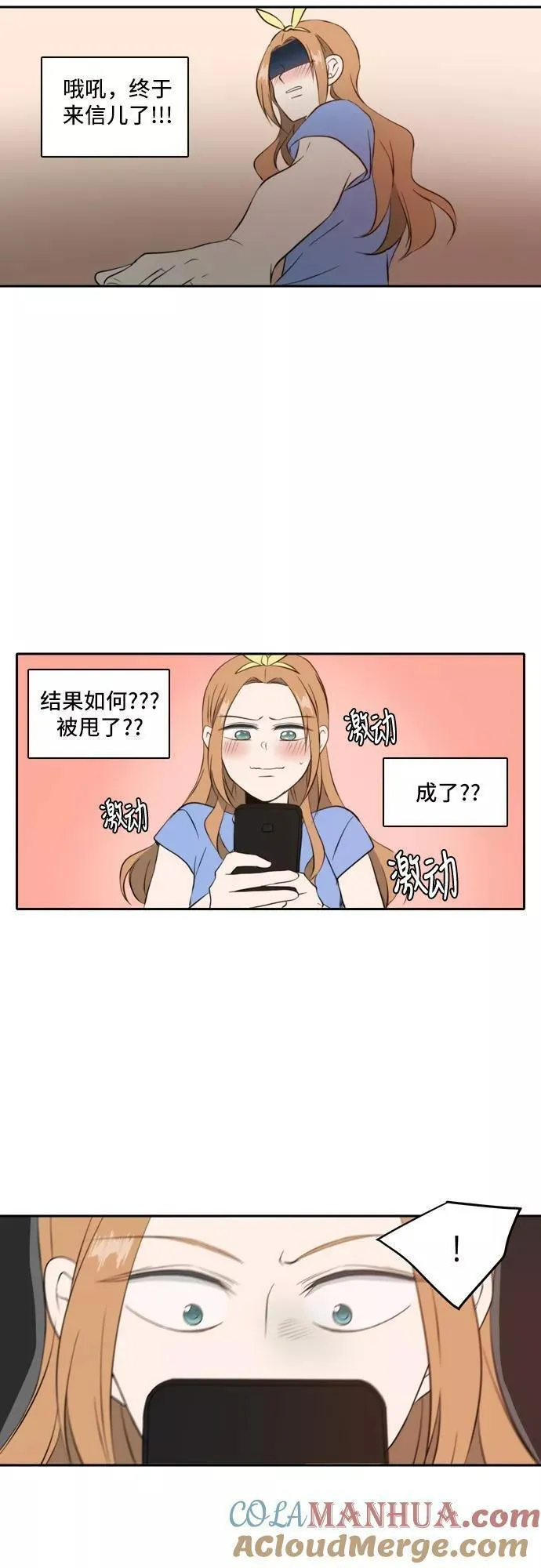 每天可爱一点点漫画,第37话25图