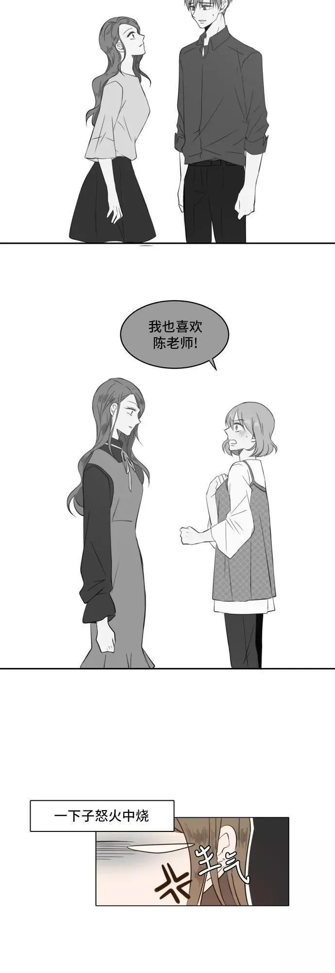 每天可爱一点点漫画,第37话16图