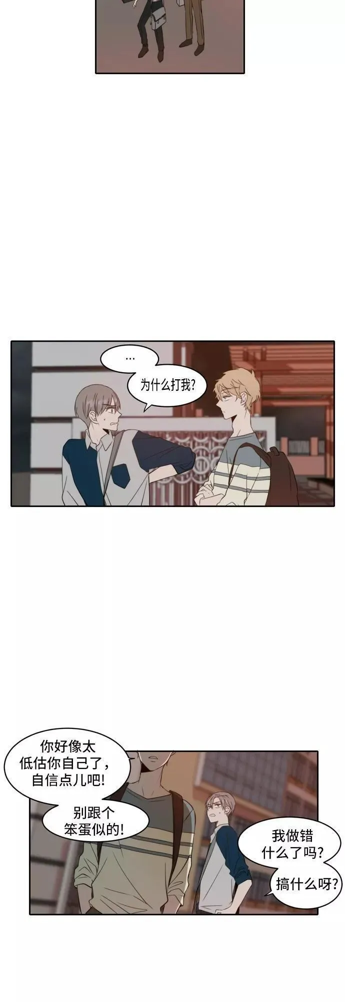 每天可爱一点点漫画,第37话20图