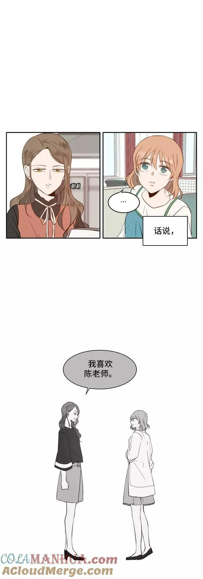 每天可爱一点点漫画,第37话3图