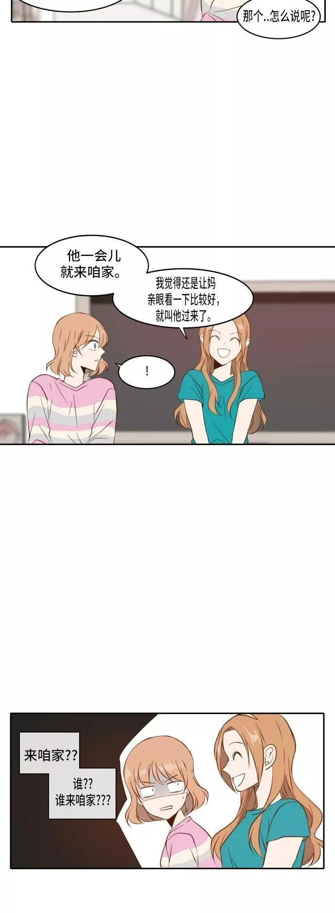 每天可爱一点点漫画,第38话24图