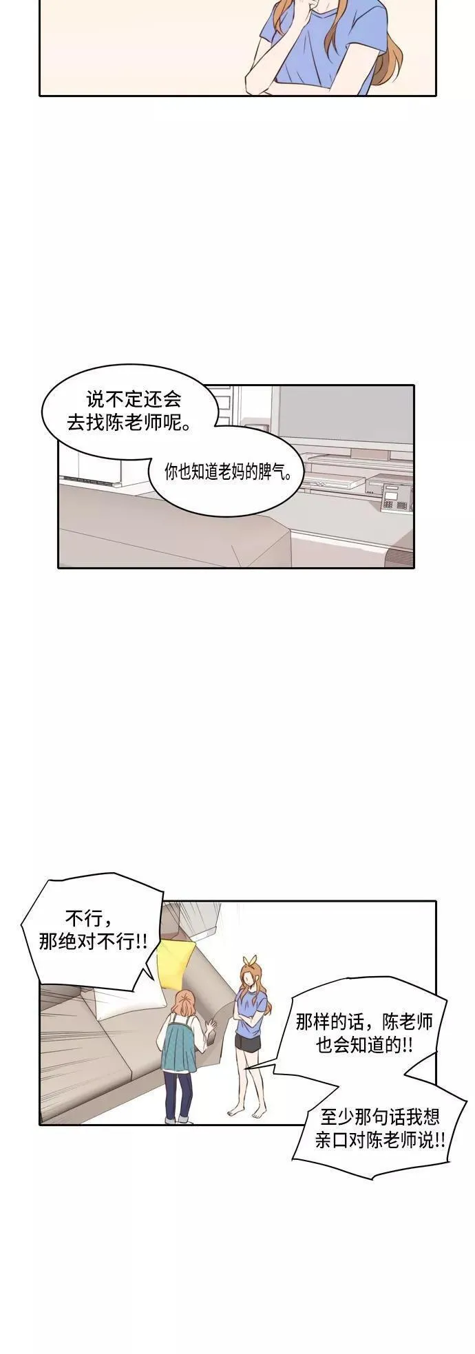 每天可爱一点点漫画,第38话6图