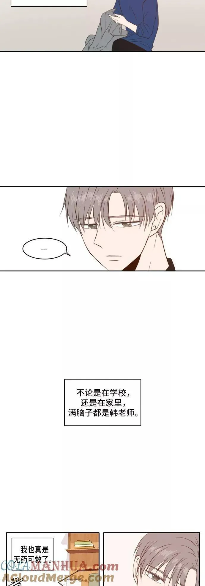 每天可爱一点点漫画,第38话13图