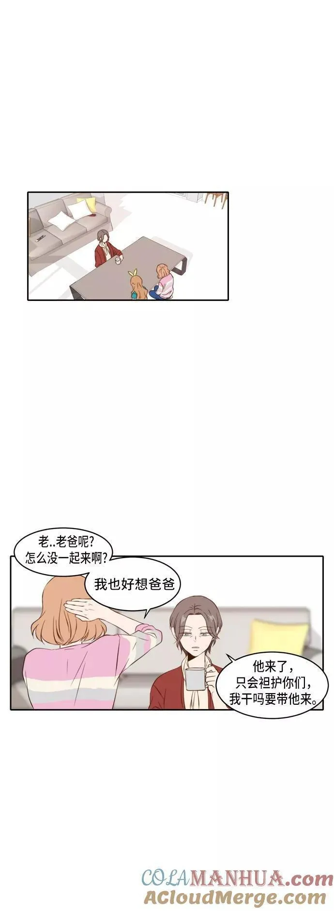 每天可爱一点点漫画,第38话21图