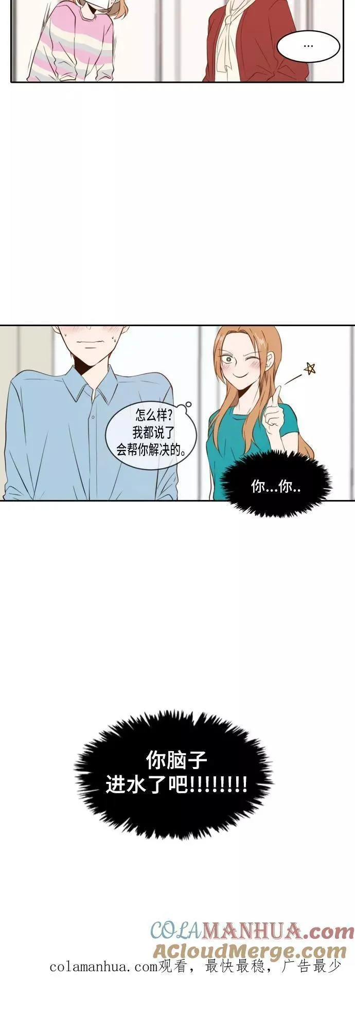 每天可爱一点点漫画,第38话29图