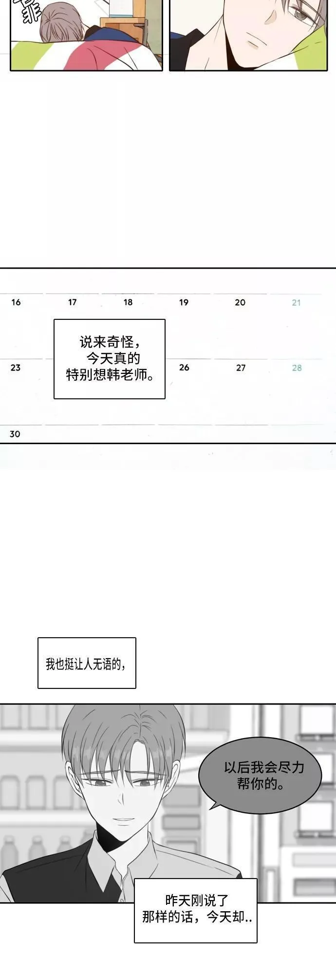 每天可爱一点点漫画,第38话14图