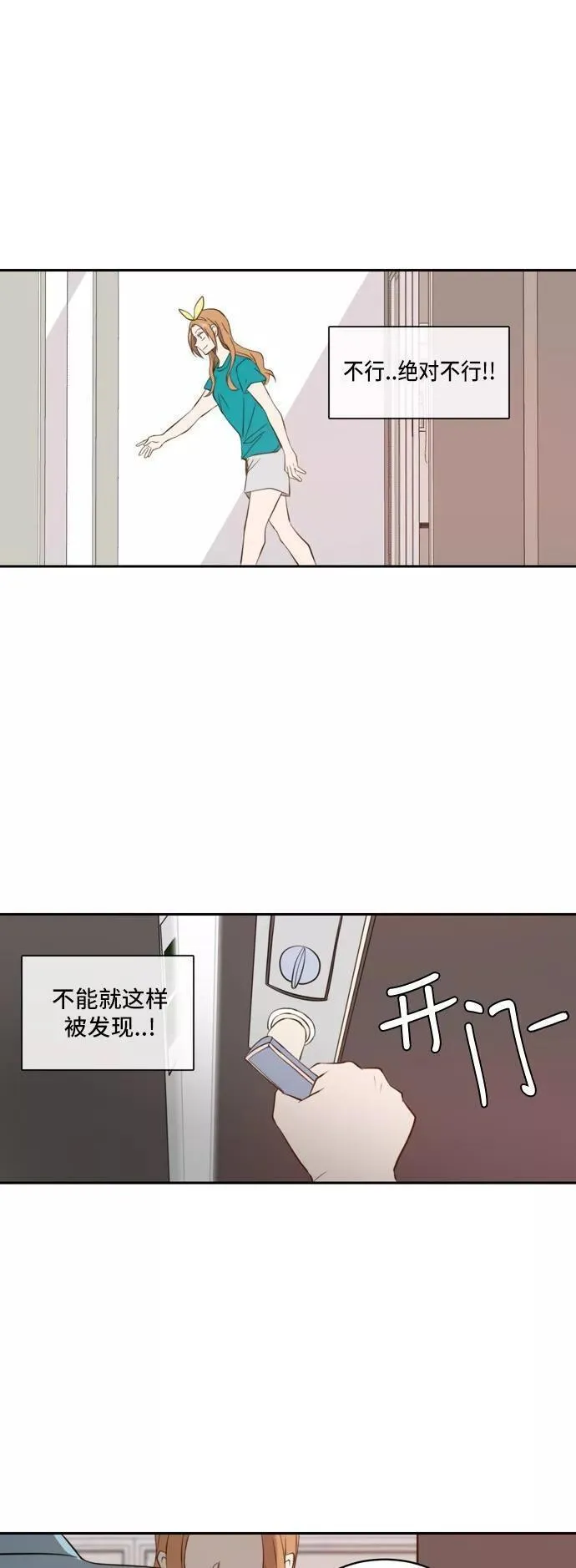 每天可爱一点点漫画,第38话26图