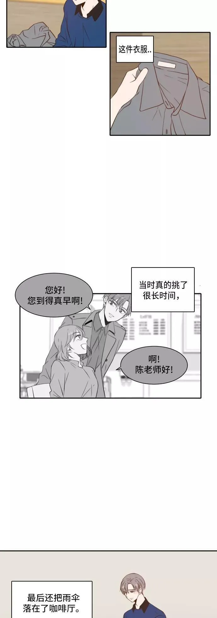 每天可爱一点点漫画,第38话12图