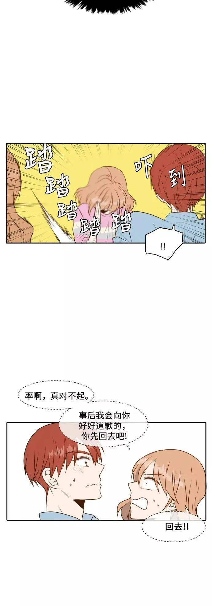 每天可爱一点点漫画,第39话4图