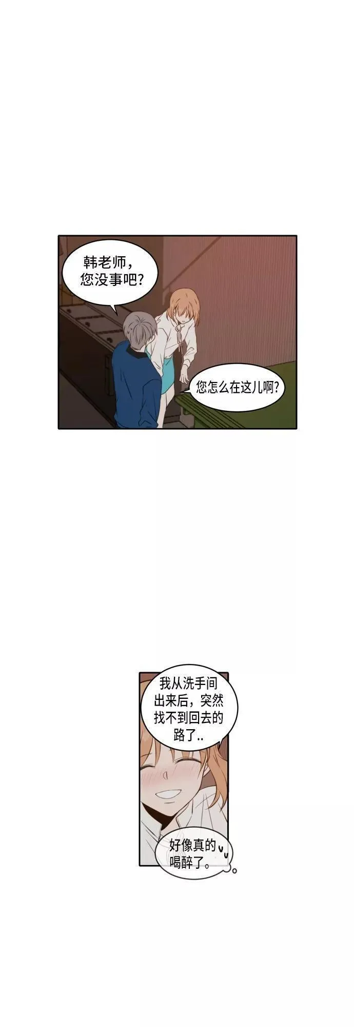 每天可爱一点点漫画,第40话29图