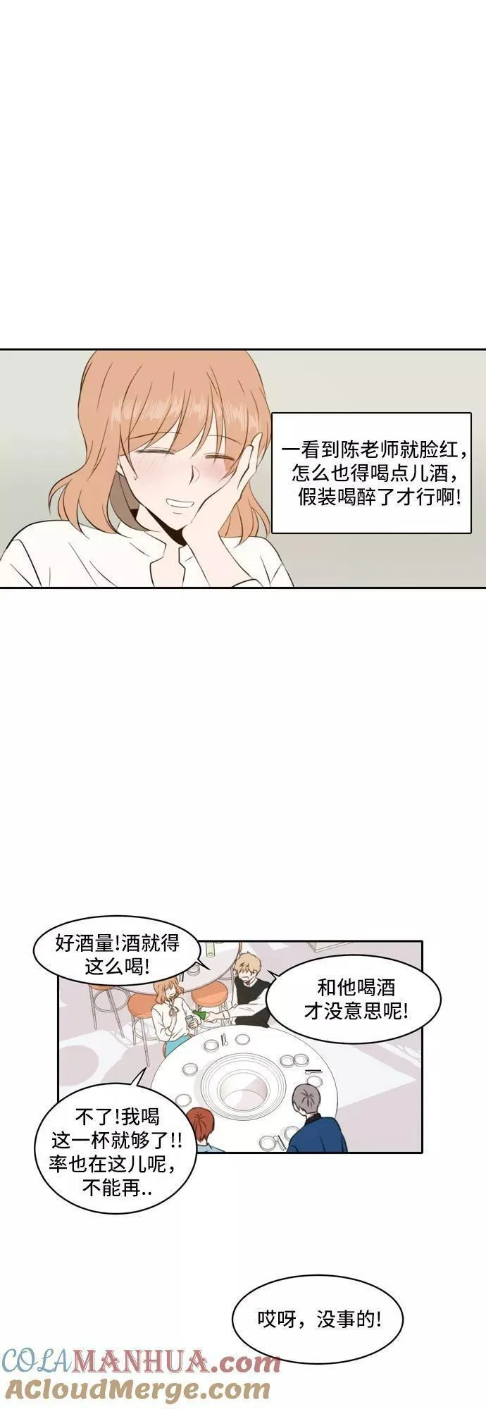 每天可爱一点点漫画,第40话25图