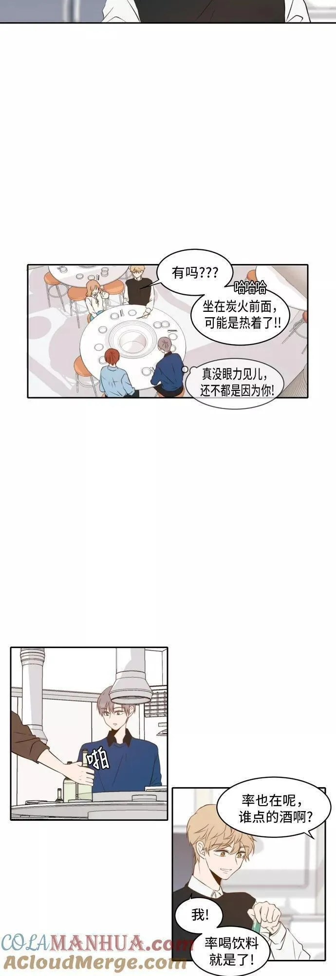 每天可爱一点点漫画,第40话19图