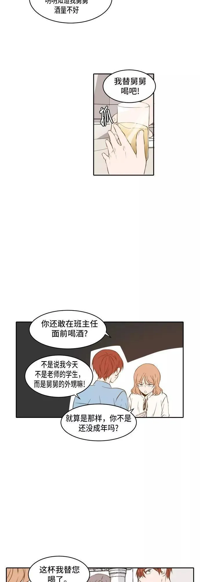 每天可爱一点点漫画,第40话23图