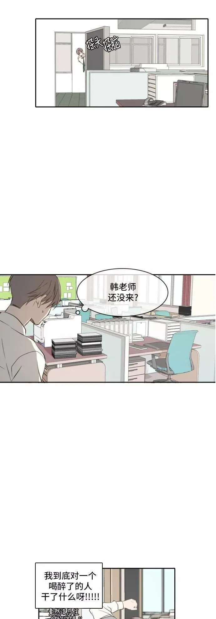 每天可爱一点点漫画,第41话32图