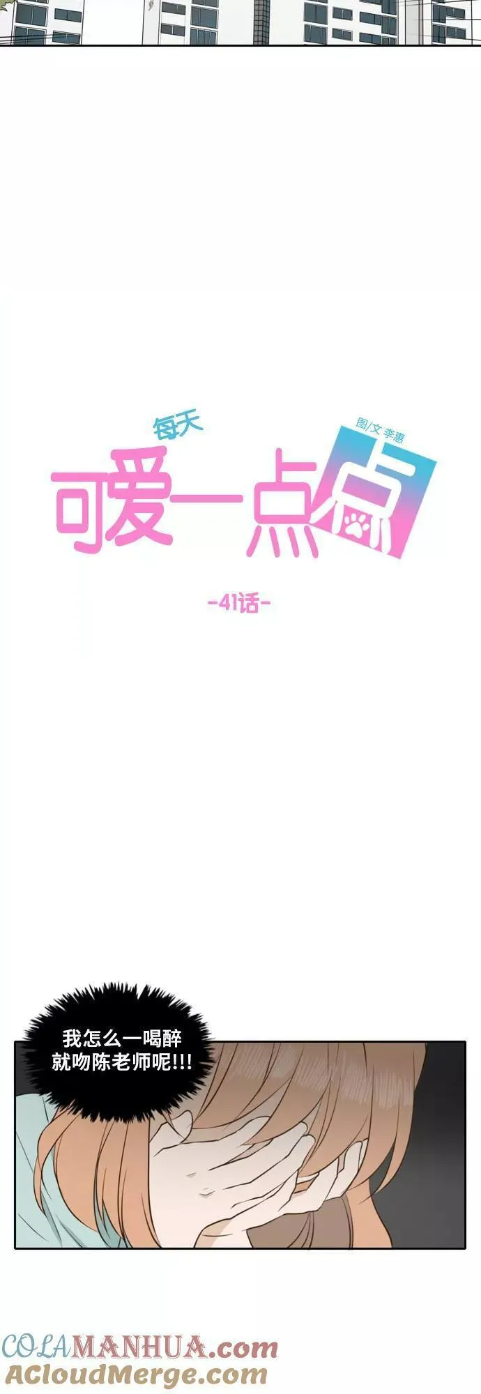 每天可爱一点点漫画,第41话29图