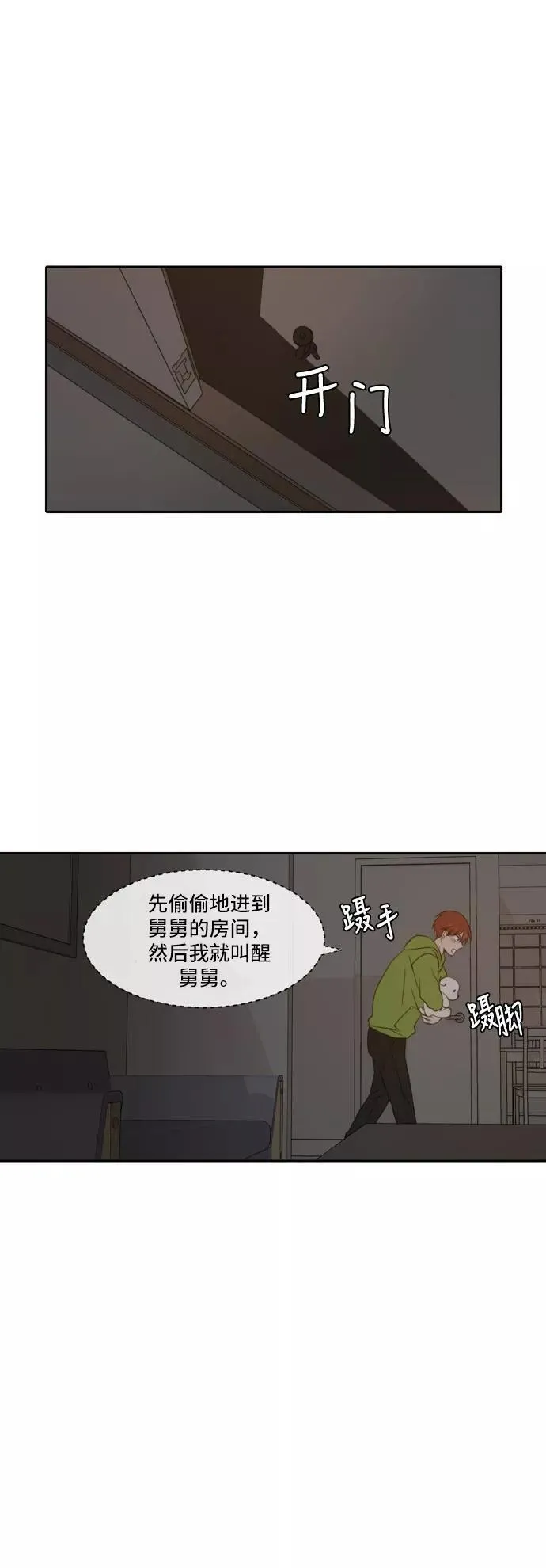 每天可爱一点点漫画,第42话30图