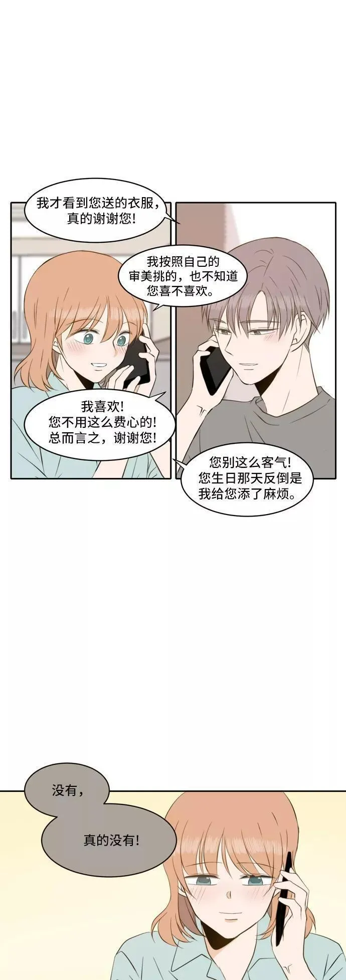 每天可爱一点点漫画,第42话12图