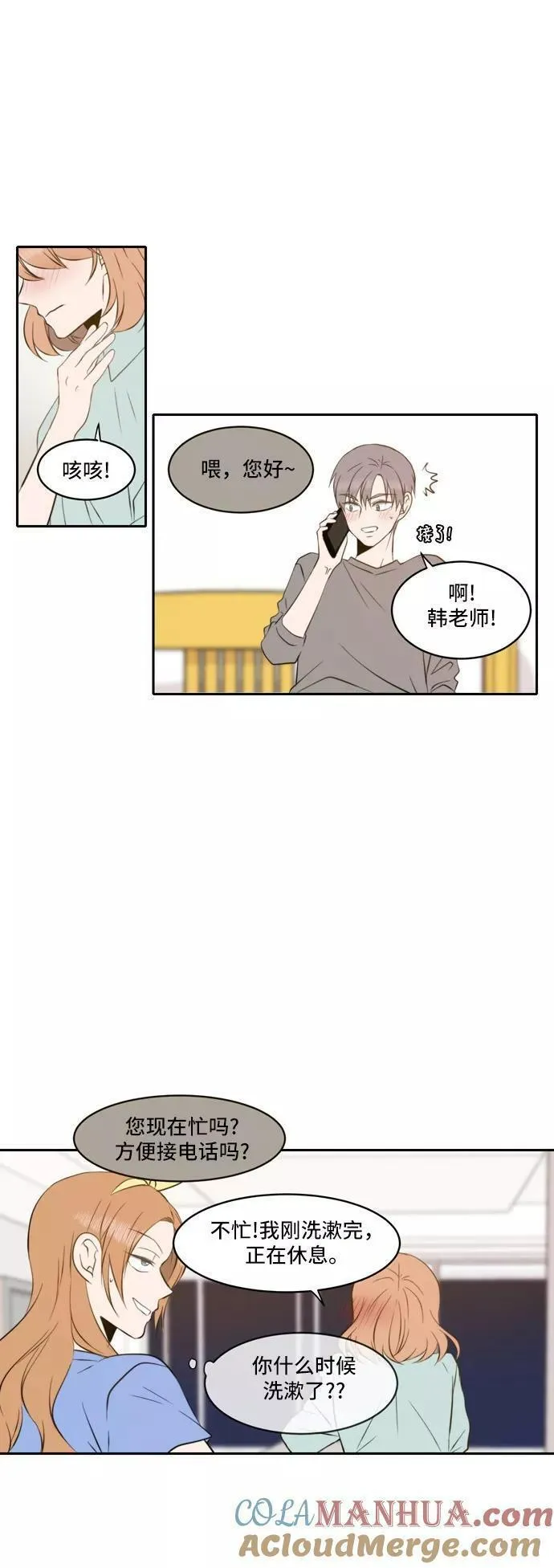 每天可爱一点点漫画,第42话11图