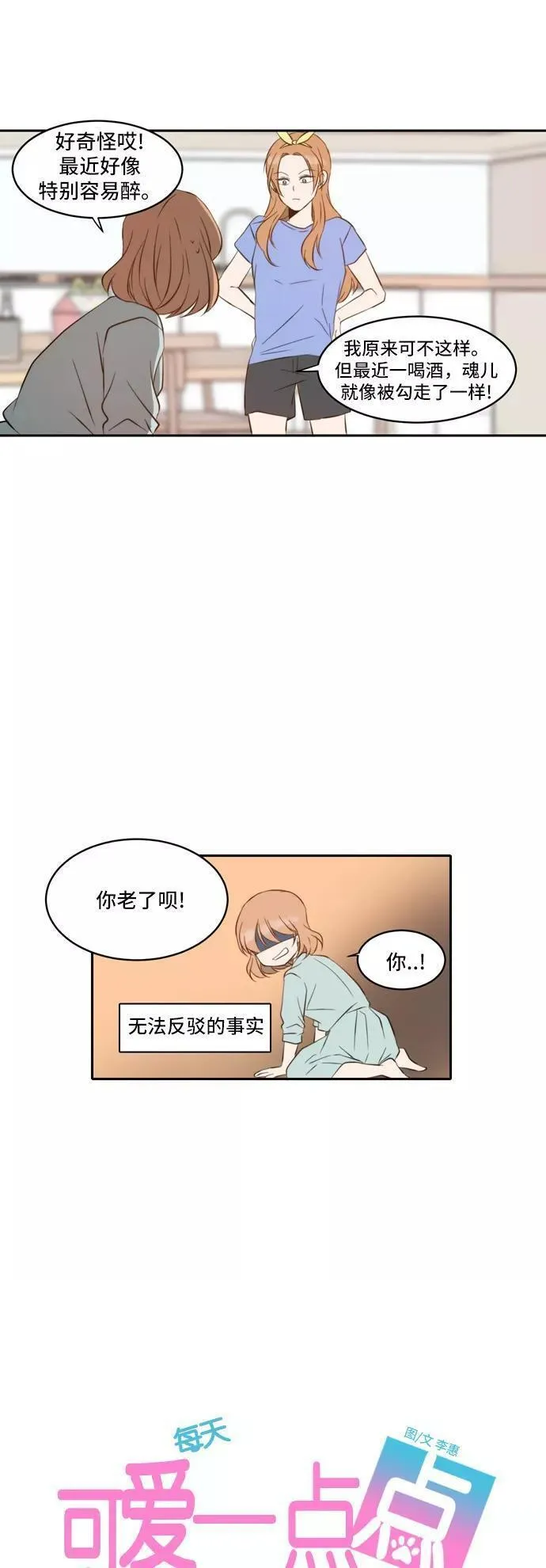 每天可爱一点点漫画,第42话16图