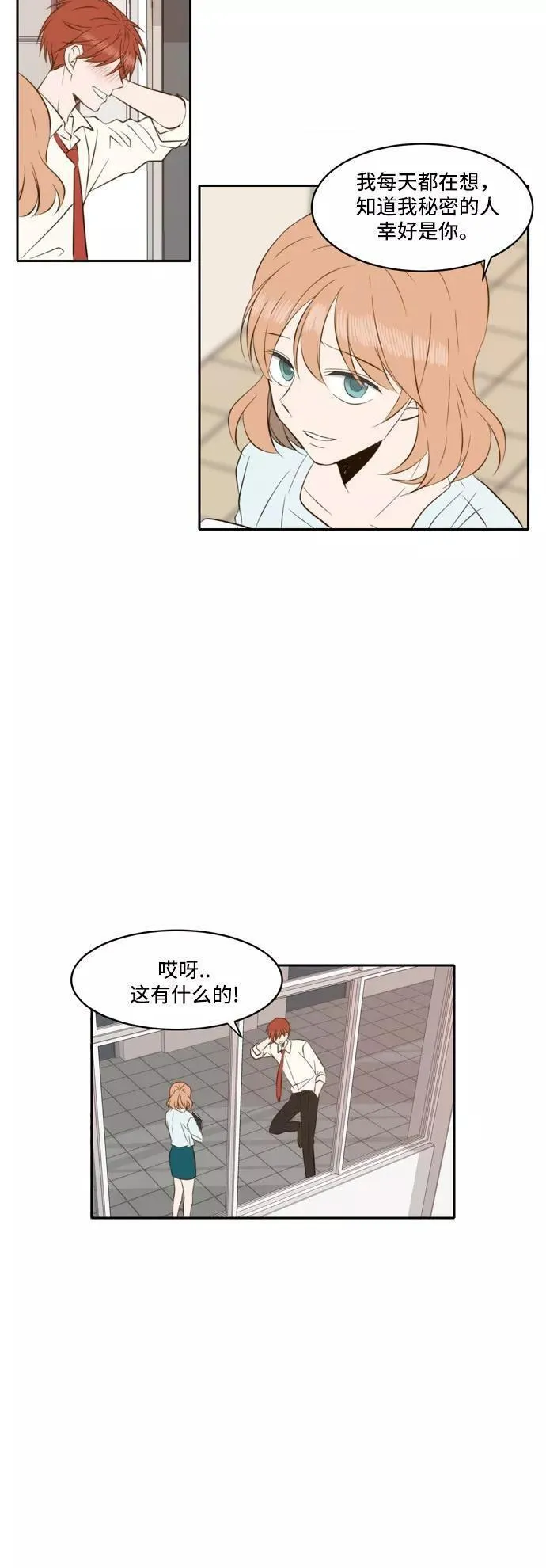 每天可爱一点点漫画,第42话22图