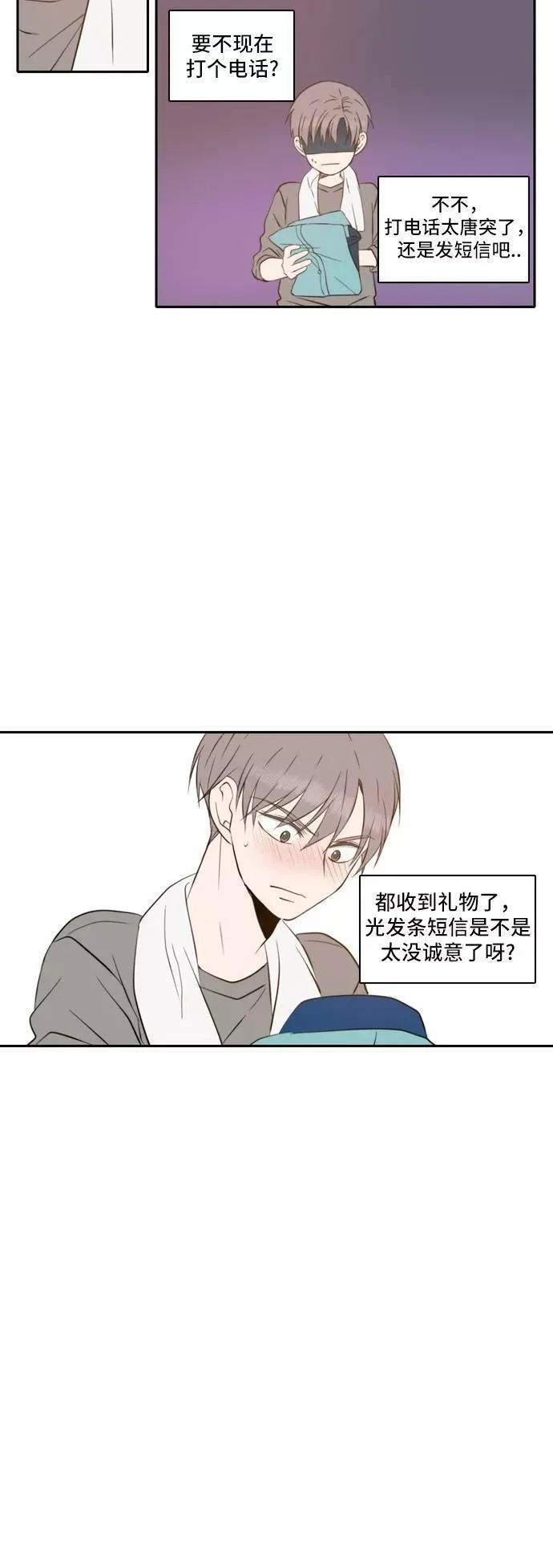 每天可爱一点点漫画,第42话6图