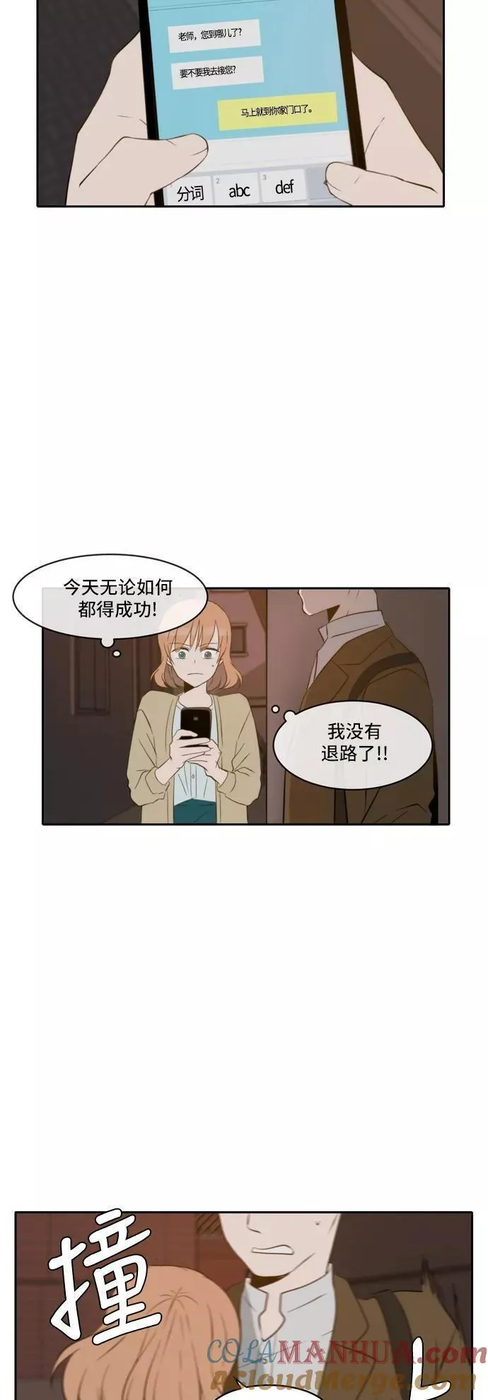 每天可爱一点点漫画,第42话25图