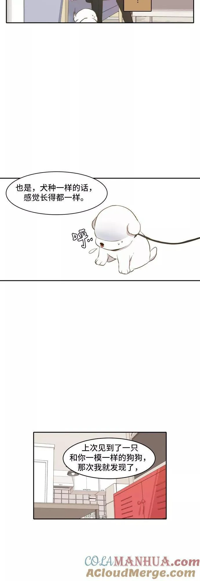 每天可爱一点点漫画,第43话23图