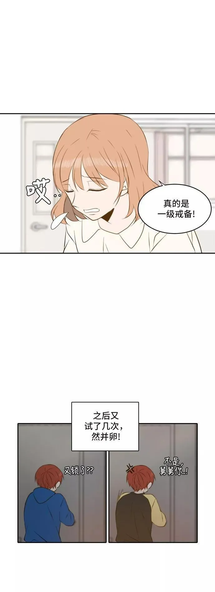 每天可爱一点点漫画,第43话32图