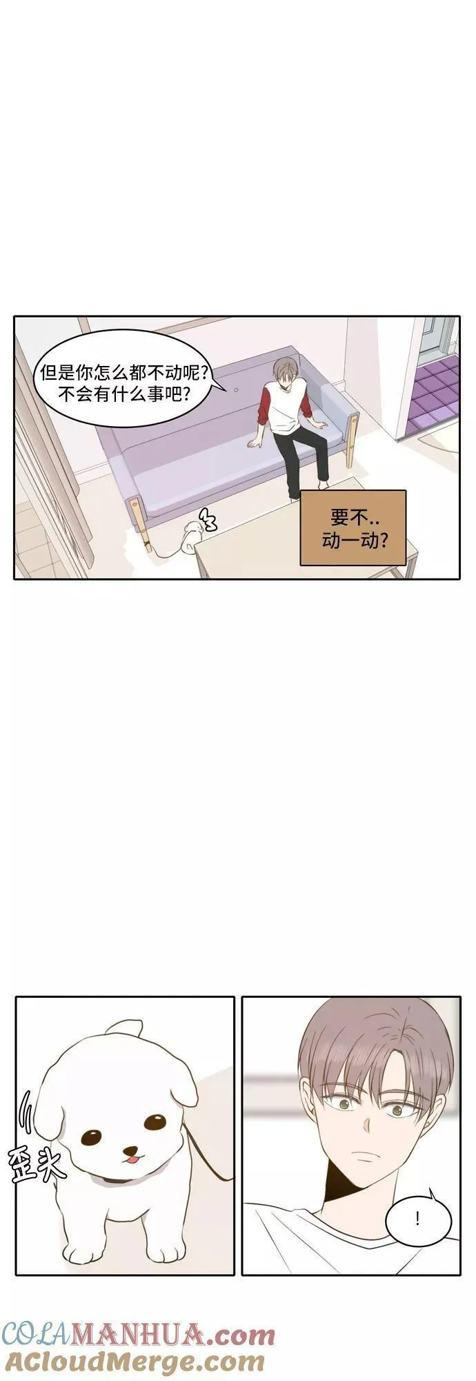 每天可爱一点点漫画,第43话25图