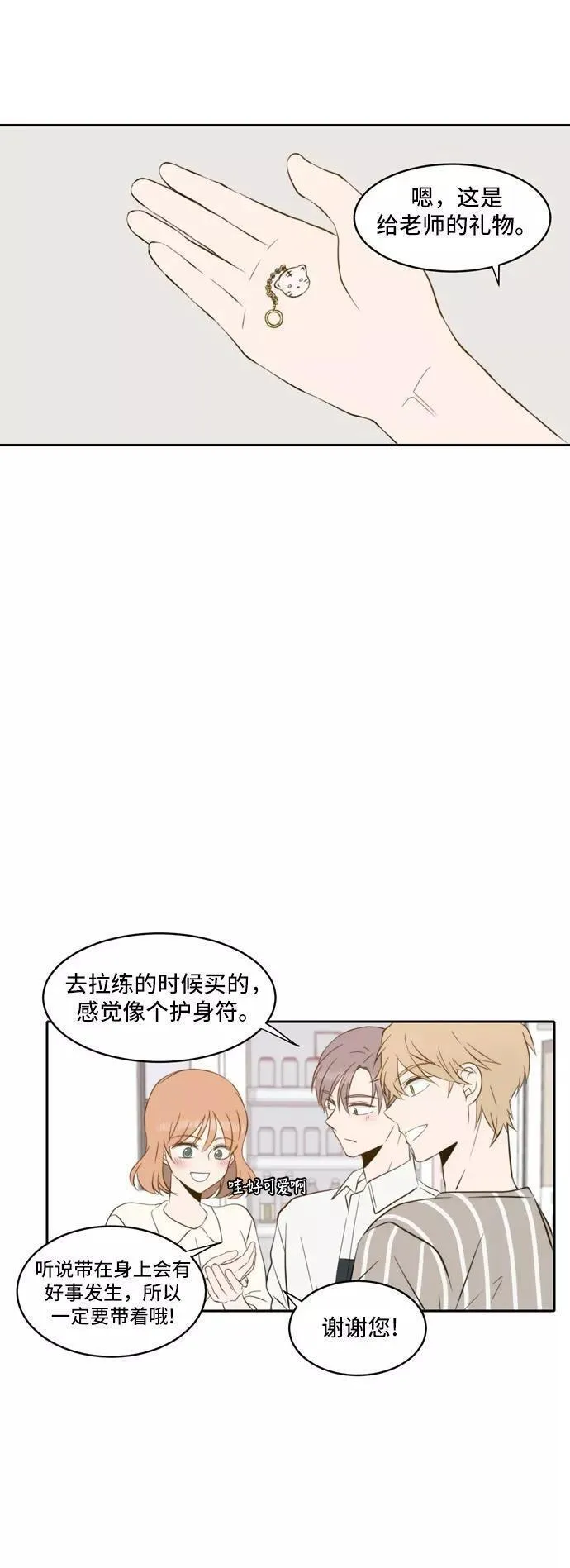 每天可爱一点点漫画,第43话36图