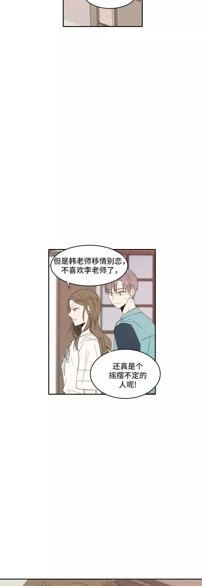 每天可爱一点点漫画,第45话16图