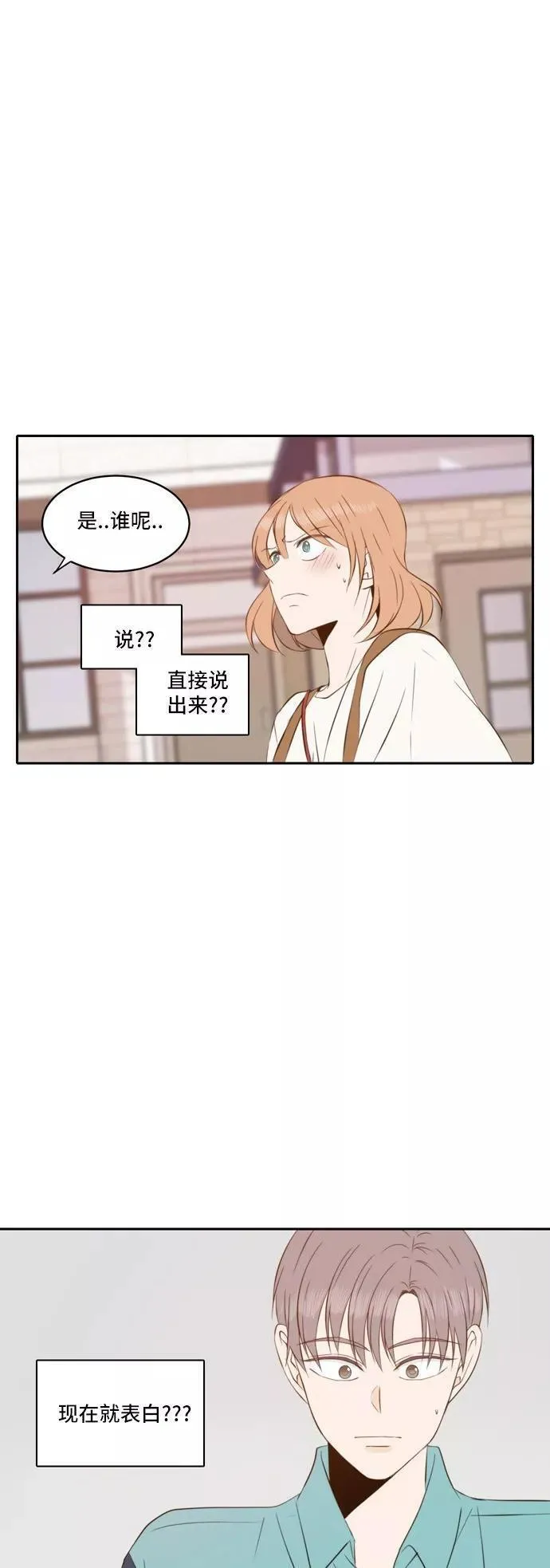 每天可爱一点点漫画,第45话6图