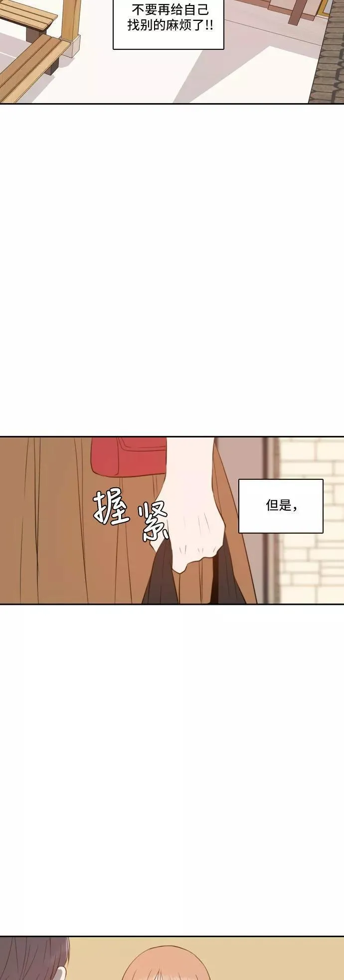 每天可爱一点点漫画,第45话8图