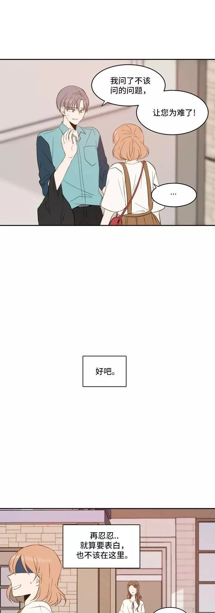 每天可爱一点点漫画,第45话10图