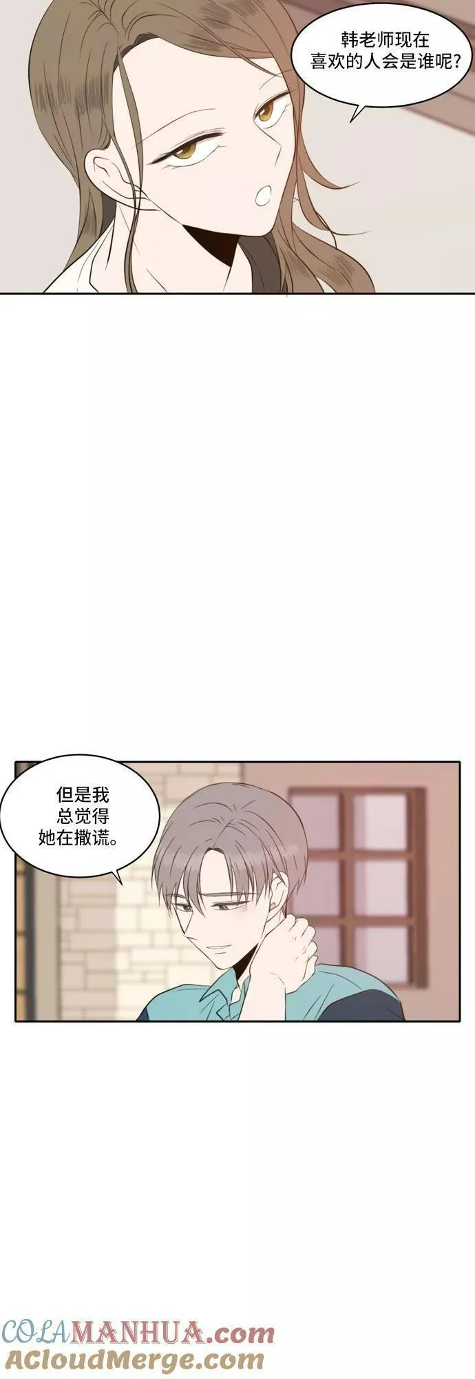 每天可爱一点点漫画,第45话17图