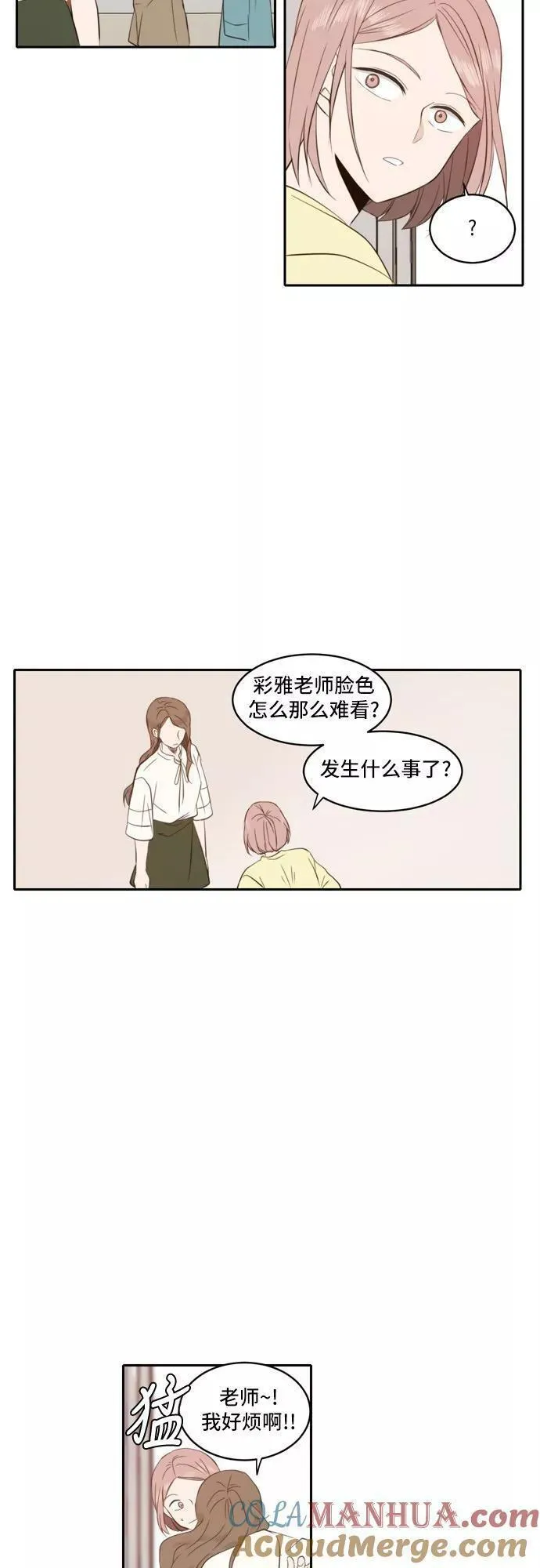 每天可爱一点点漫画,第45话21图