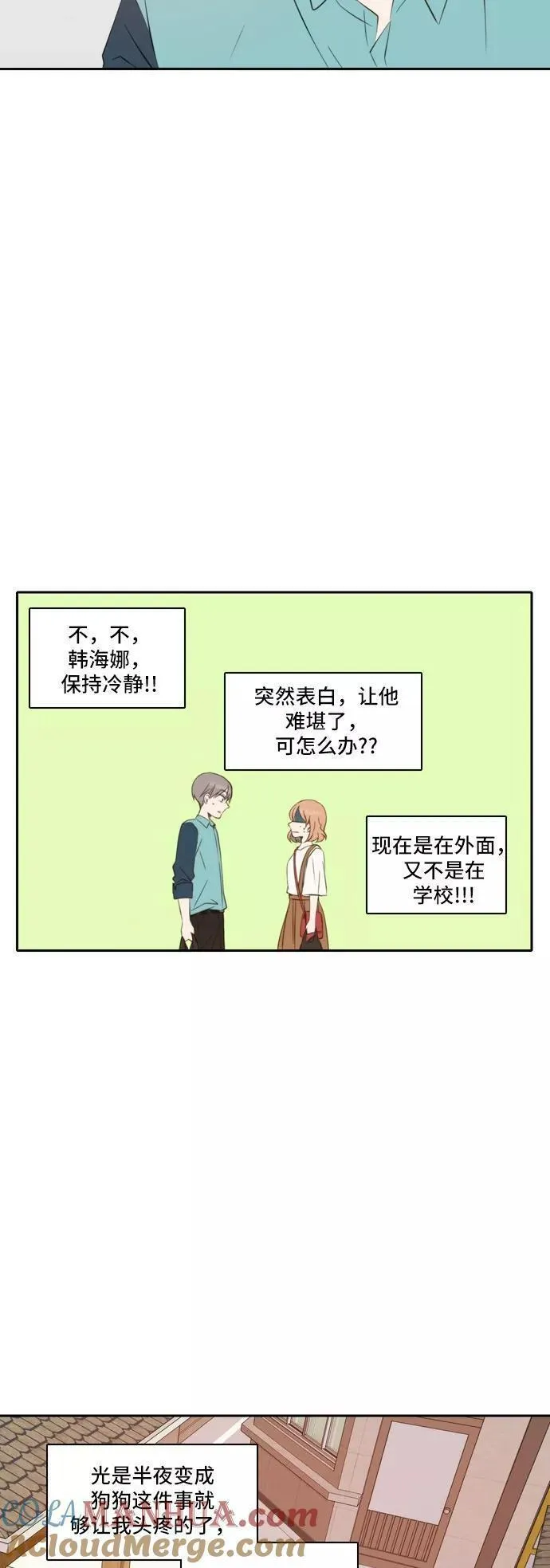 每天可爱一点点漫画,第45话7图