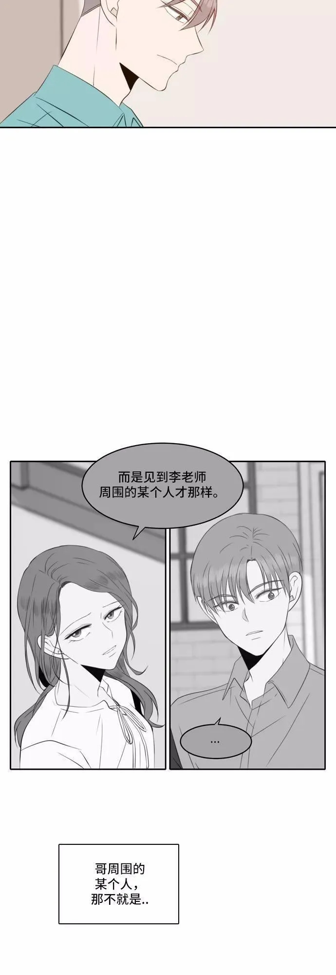 每天可爱一点点漫画,第45话30图