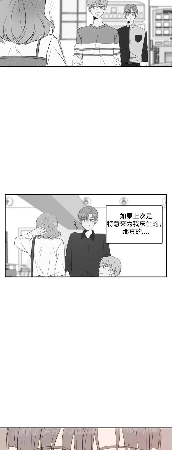 每天可爱一点点漫画,第45话32图