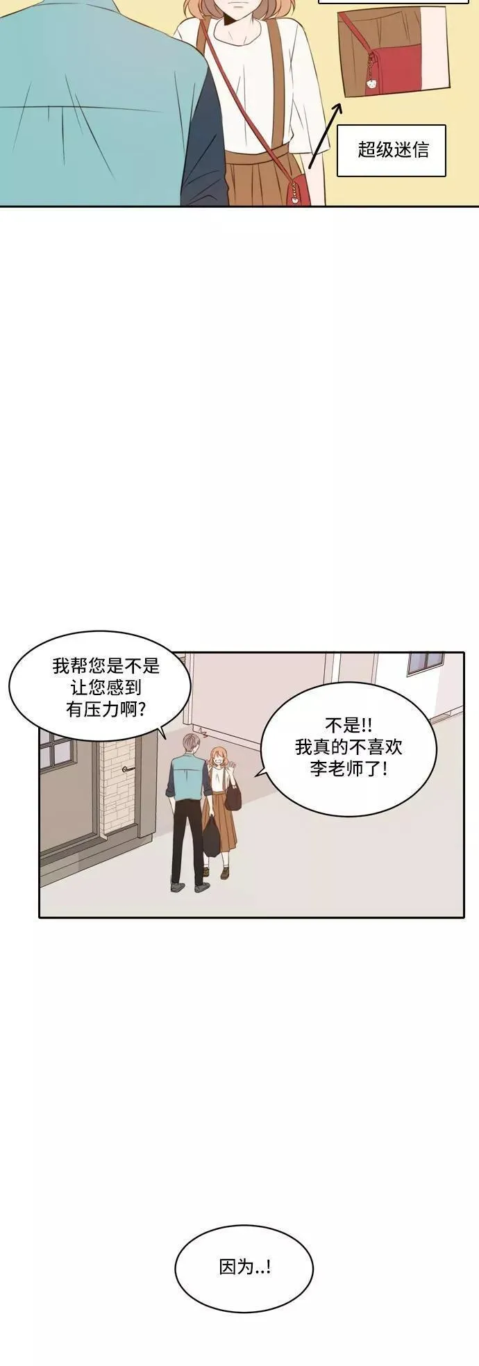 每天可爱一点点漫画,第45话4图