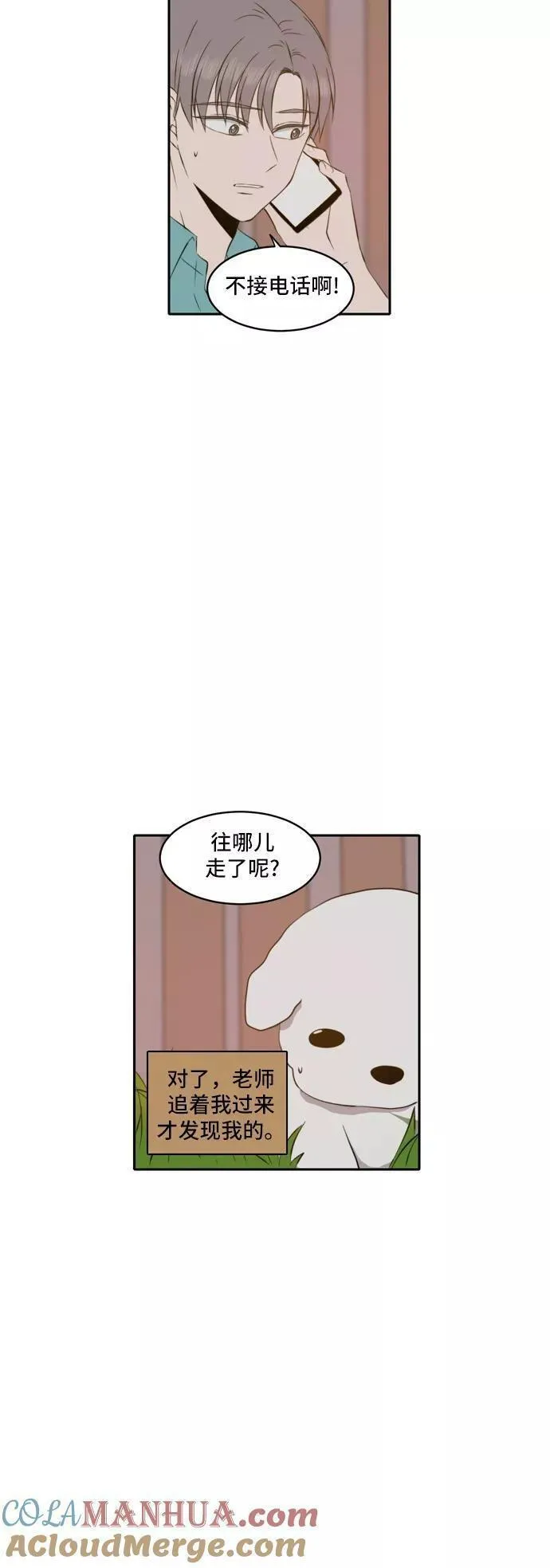 每天可爱一点点漫画,第46话9图