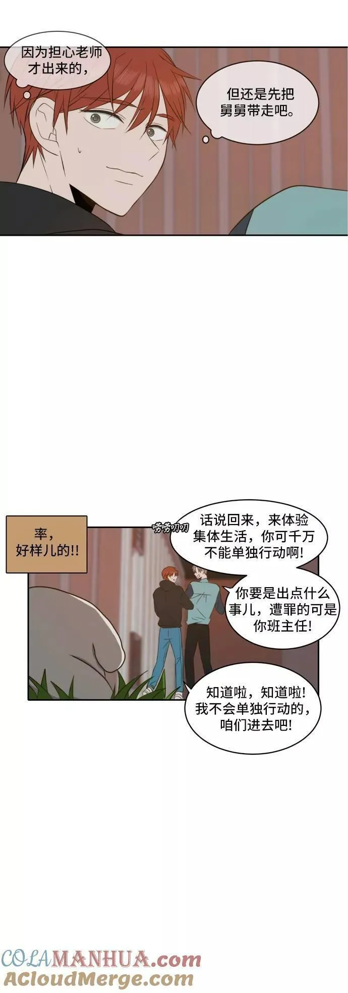 每天可爱一点点漫画,第46话15图