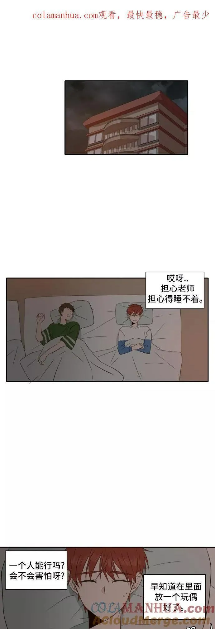 每天可爱一点点漫画,第46话36图