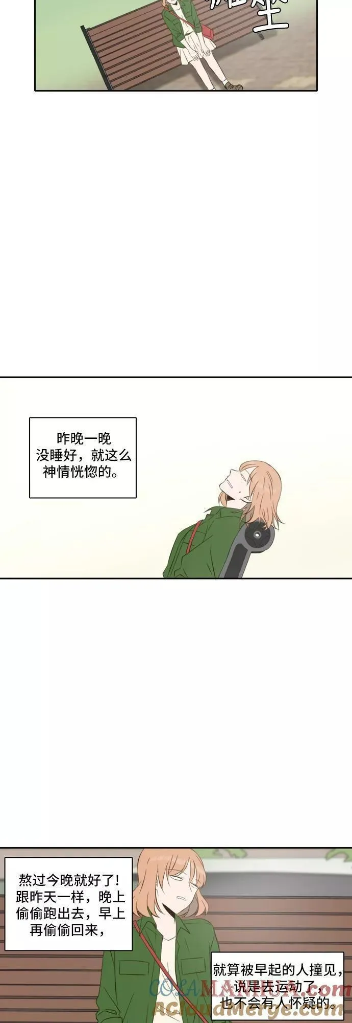 每天可爱一点点漫画,第46话23图