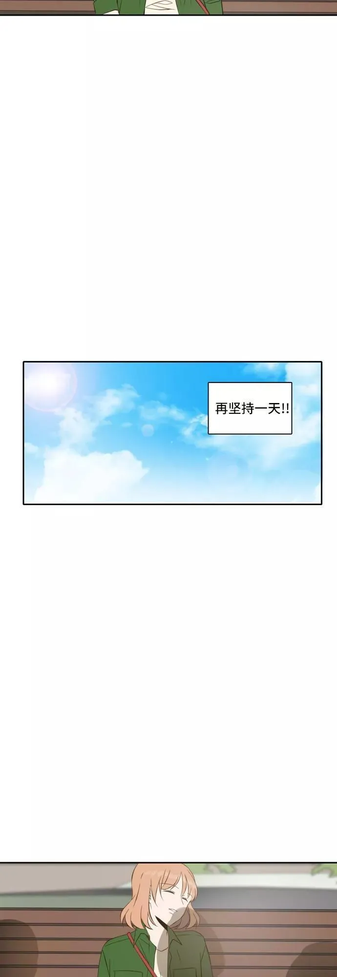 每天可爱一点点漫画,第46话24图