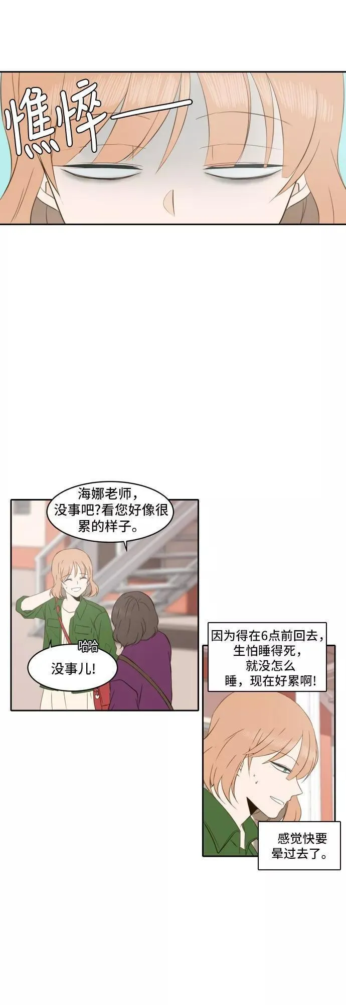 每天可爱一点点漫画,第46话16图