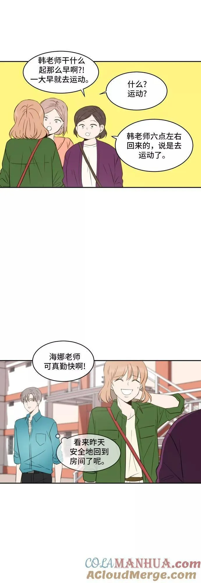 每天可爱一点点漫画,第46话17图