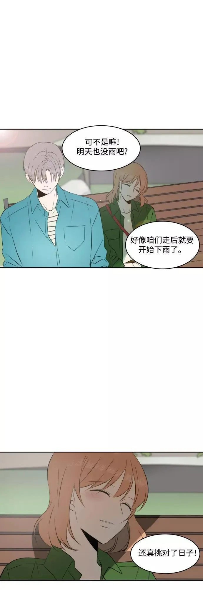 每天可爱一点点漫画,第46话28图