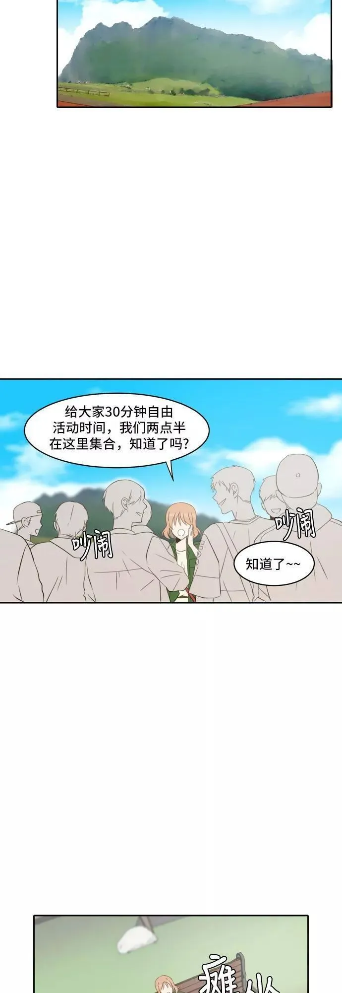 每天可爱一点点漫画,第46话22图