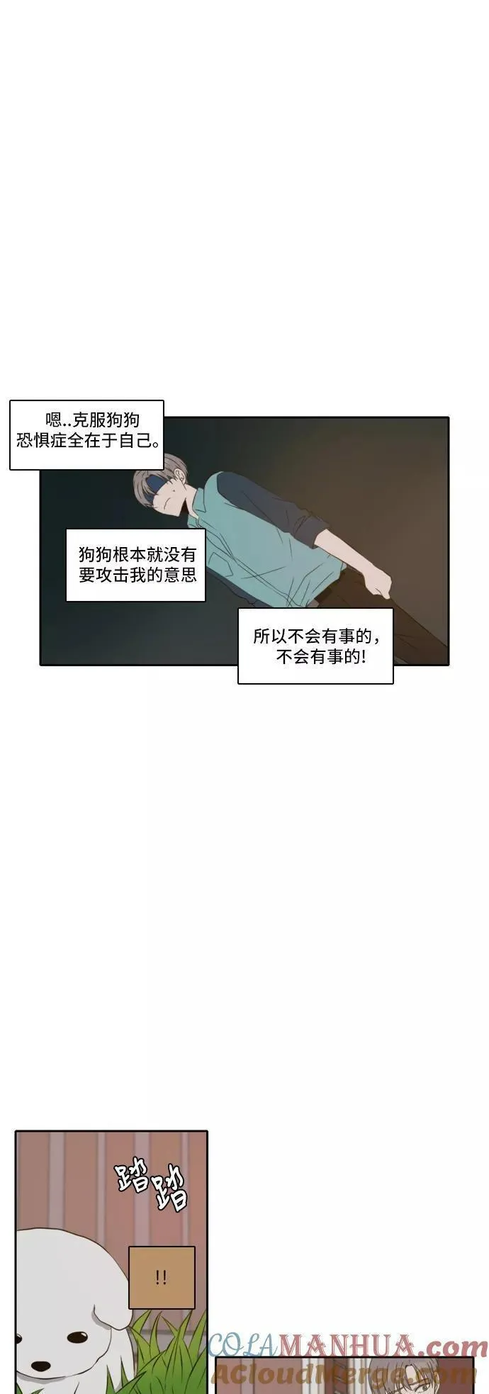 每天可爱一点点漫画,第46话7图